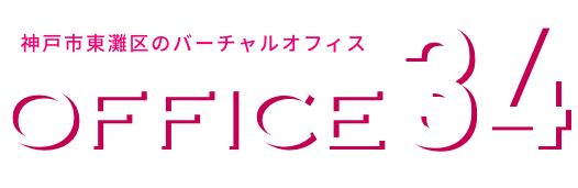 神戸市東灘区のバーチャルオフィス34